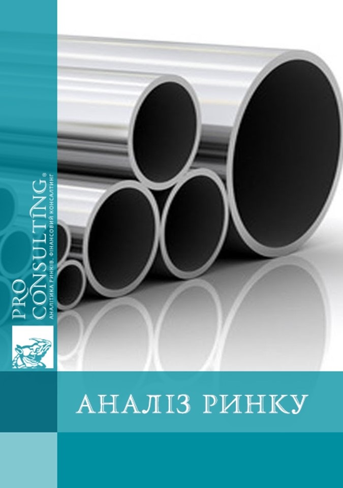 Аналіз ринку нержавіючої сталі Словаччини. 2014 рік